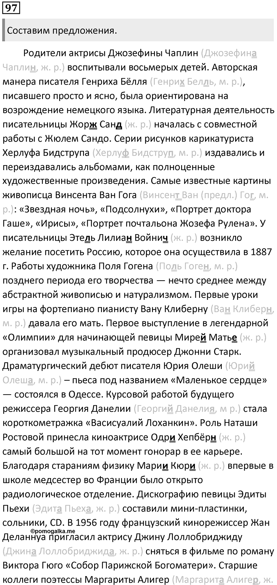 Упражнение 97 — решение 1