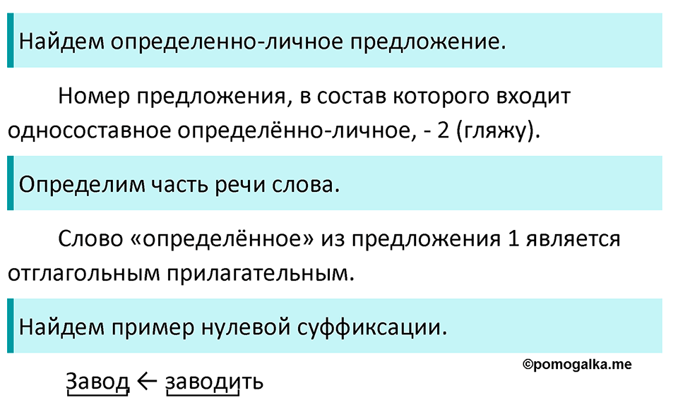 Упражнение 260 — решение 2