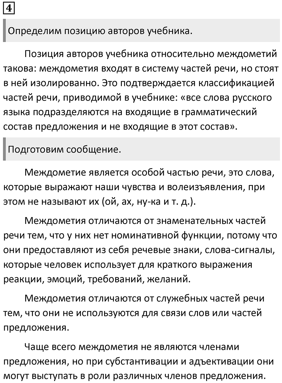 Упражнение 4 — решение 1