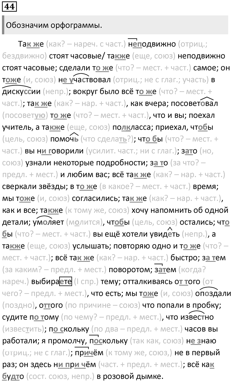 Упражнение 44 — решение 1