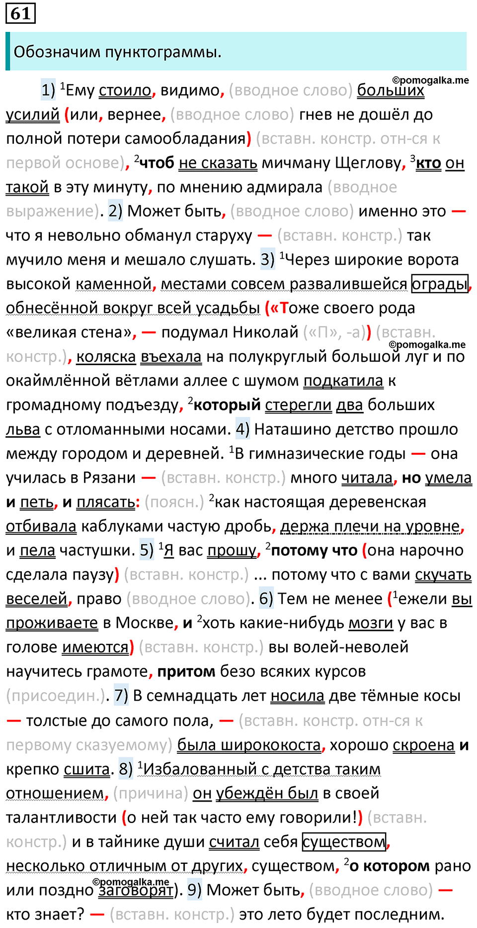 Упражнение 61 — решение 1