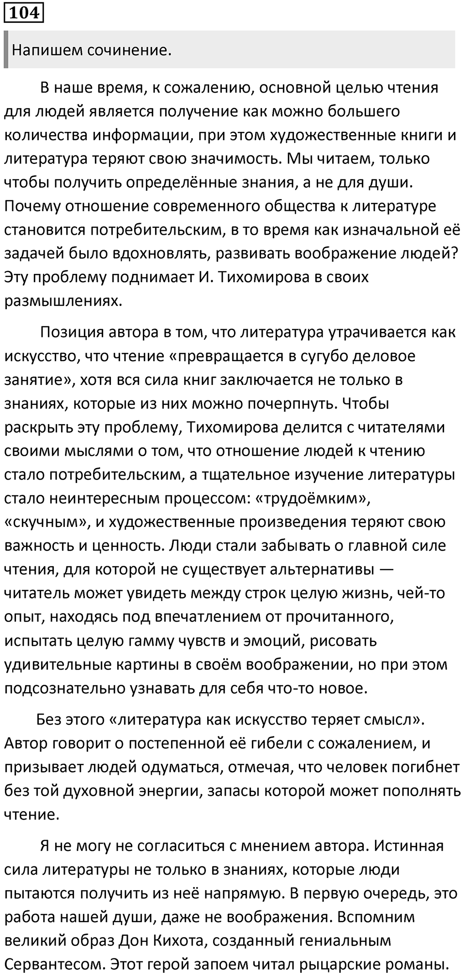Упражнение 104 — решение 1