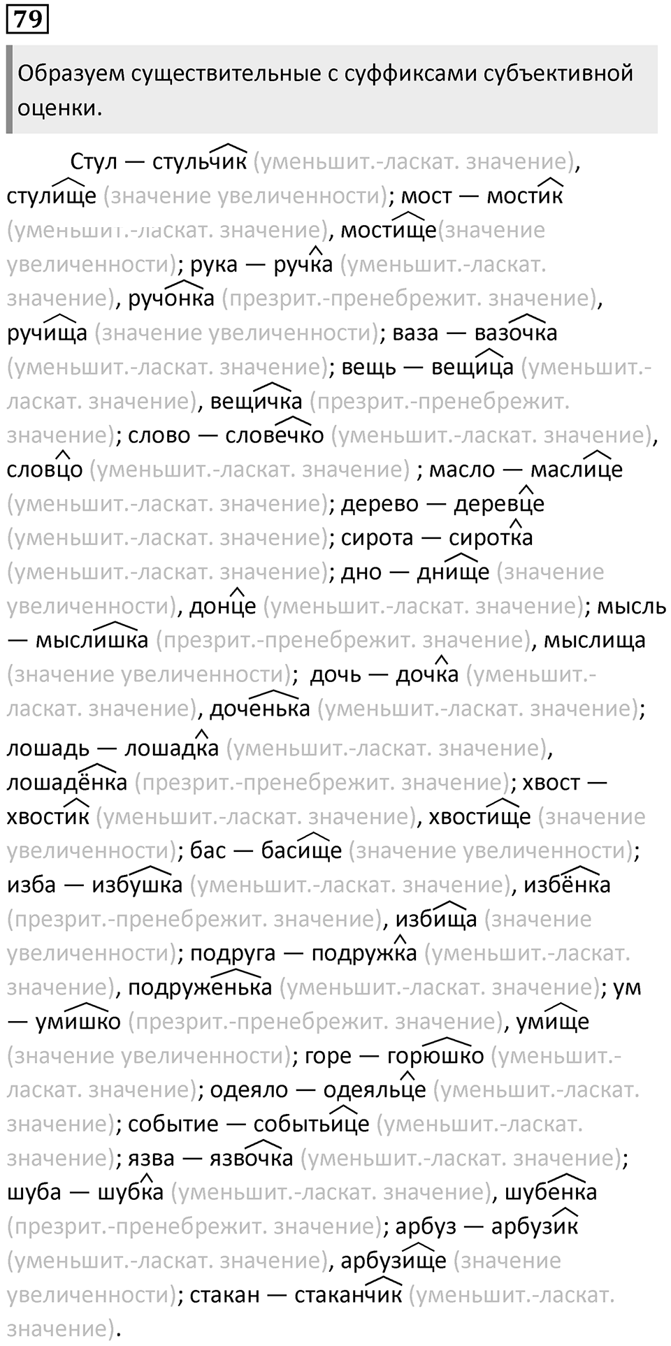 Упражнение 79 — решение 1