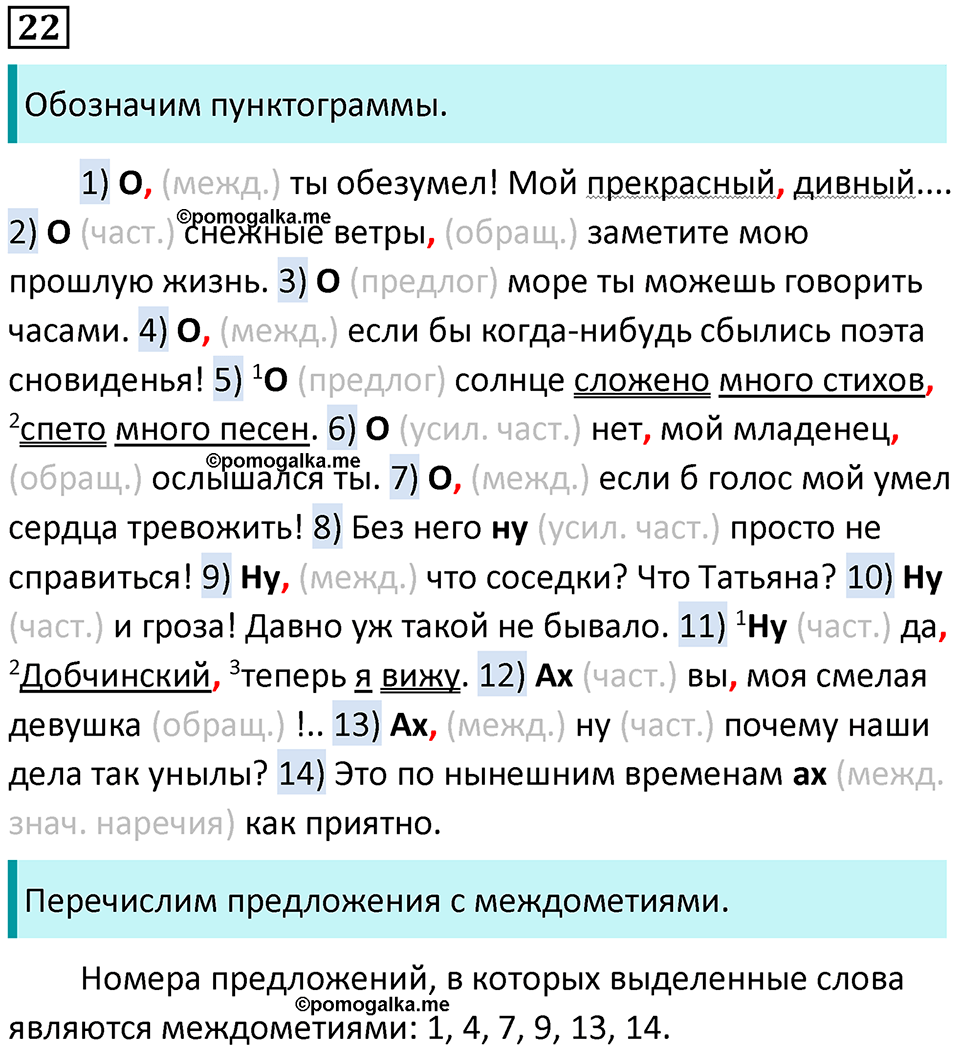 Упражнение 22 — решение 1
