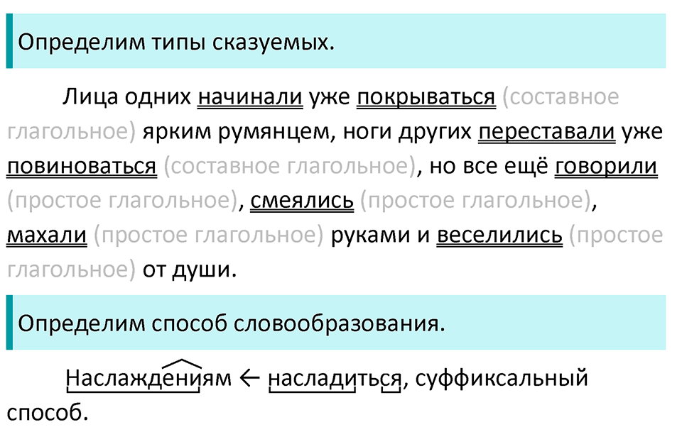 Упражнение 244 — решение 3