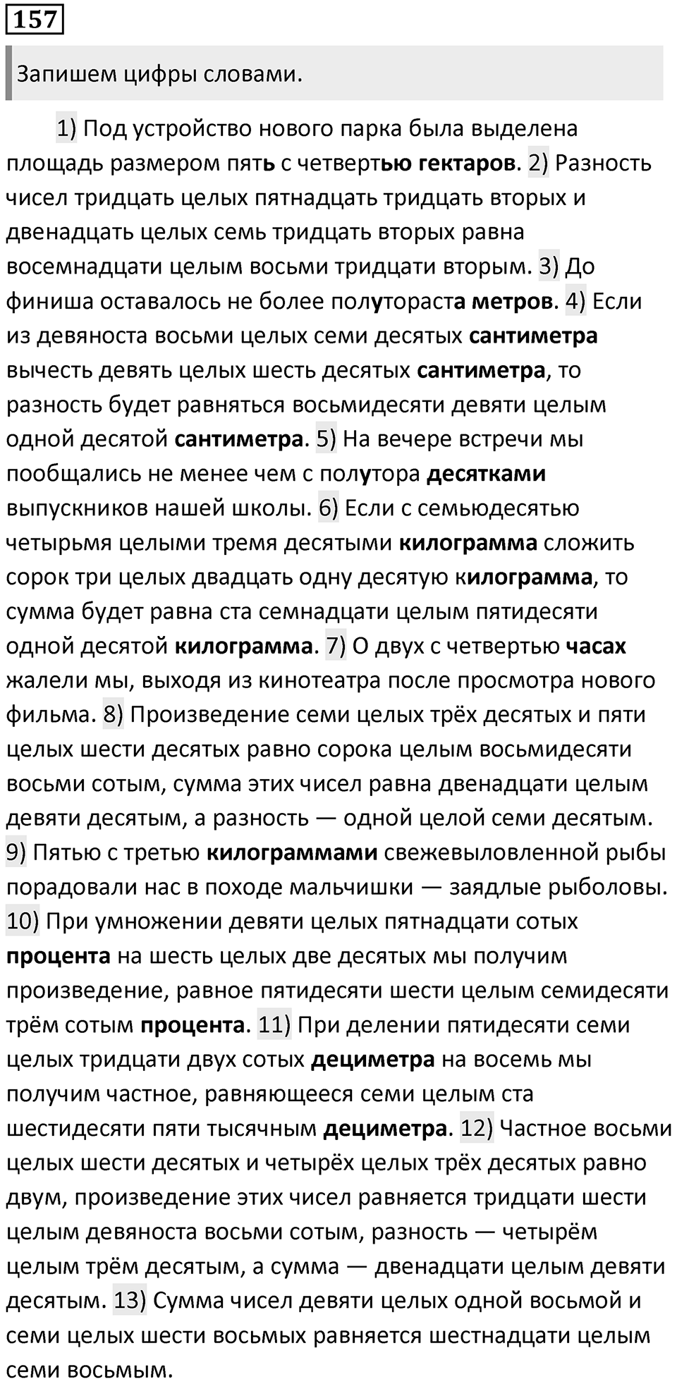 Упражнение 157 — решение 1
