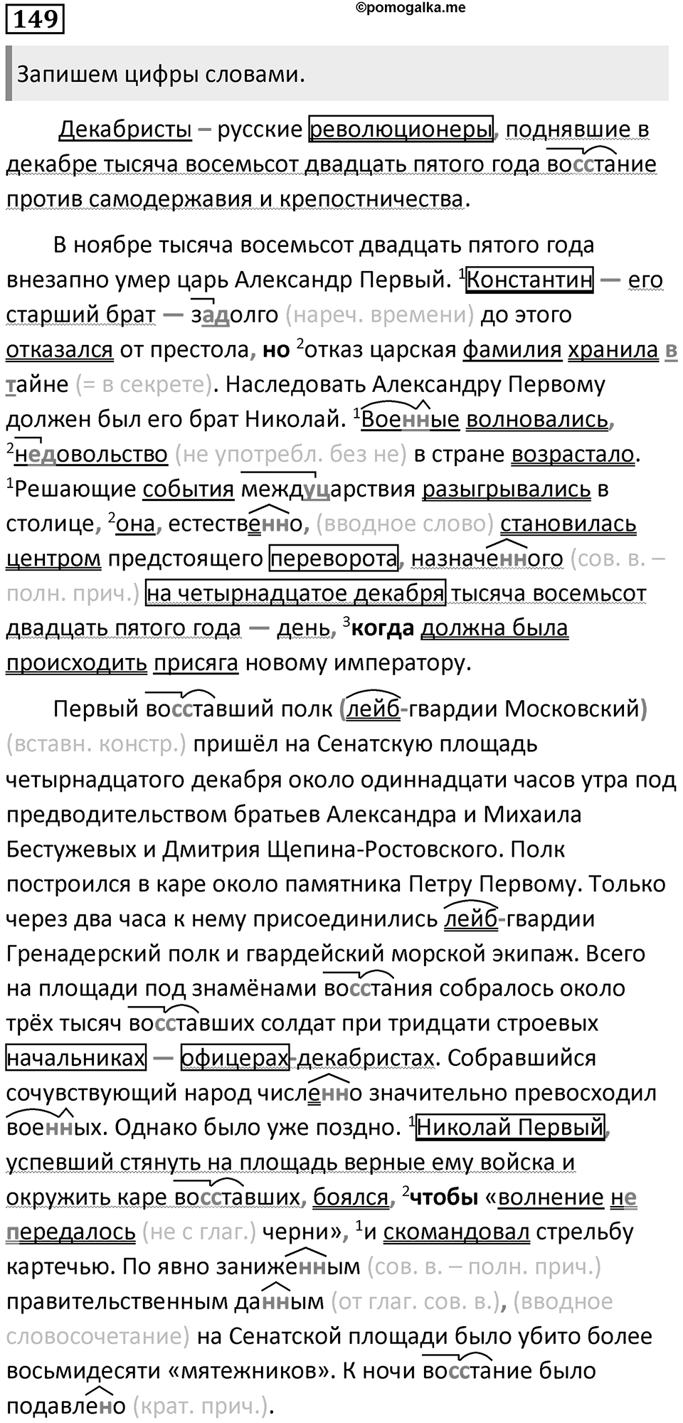 Упражнение 149 — решение 1