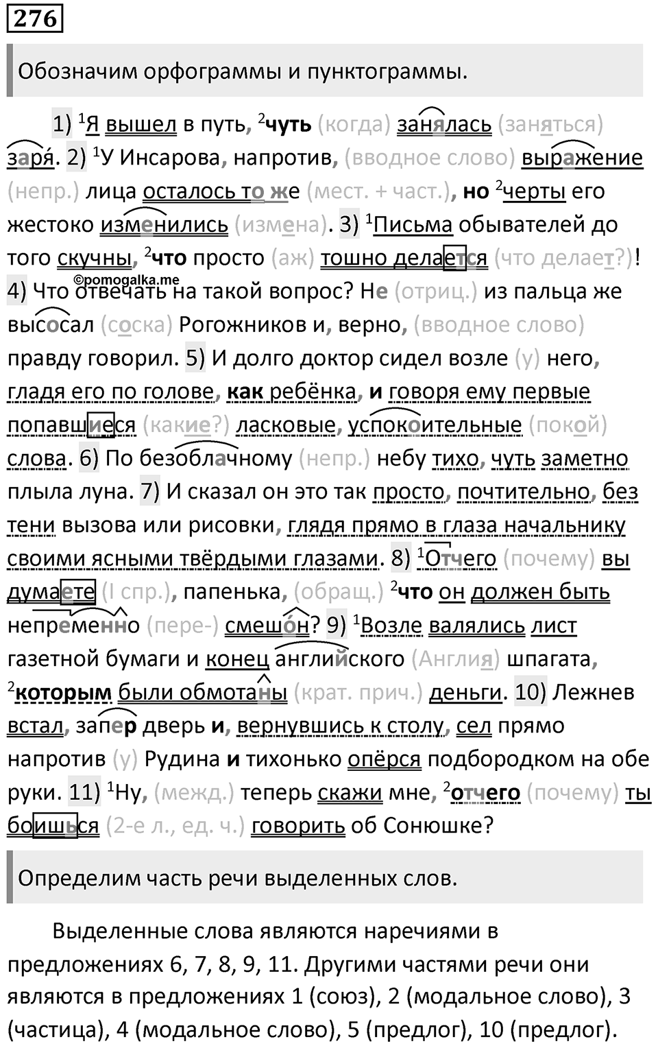 Упражнение 276 — решение 1