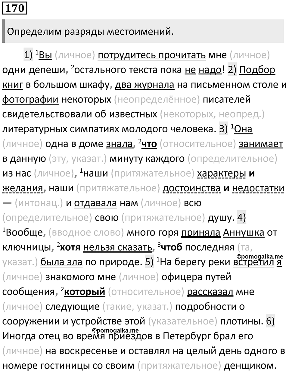 Упражнение 170 — решение 1