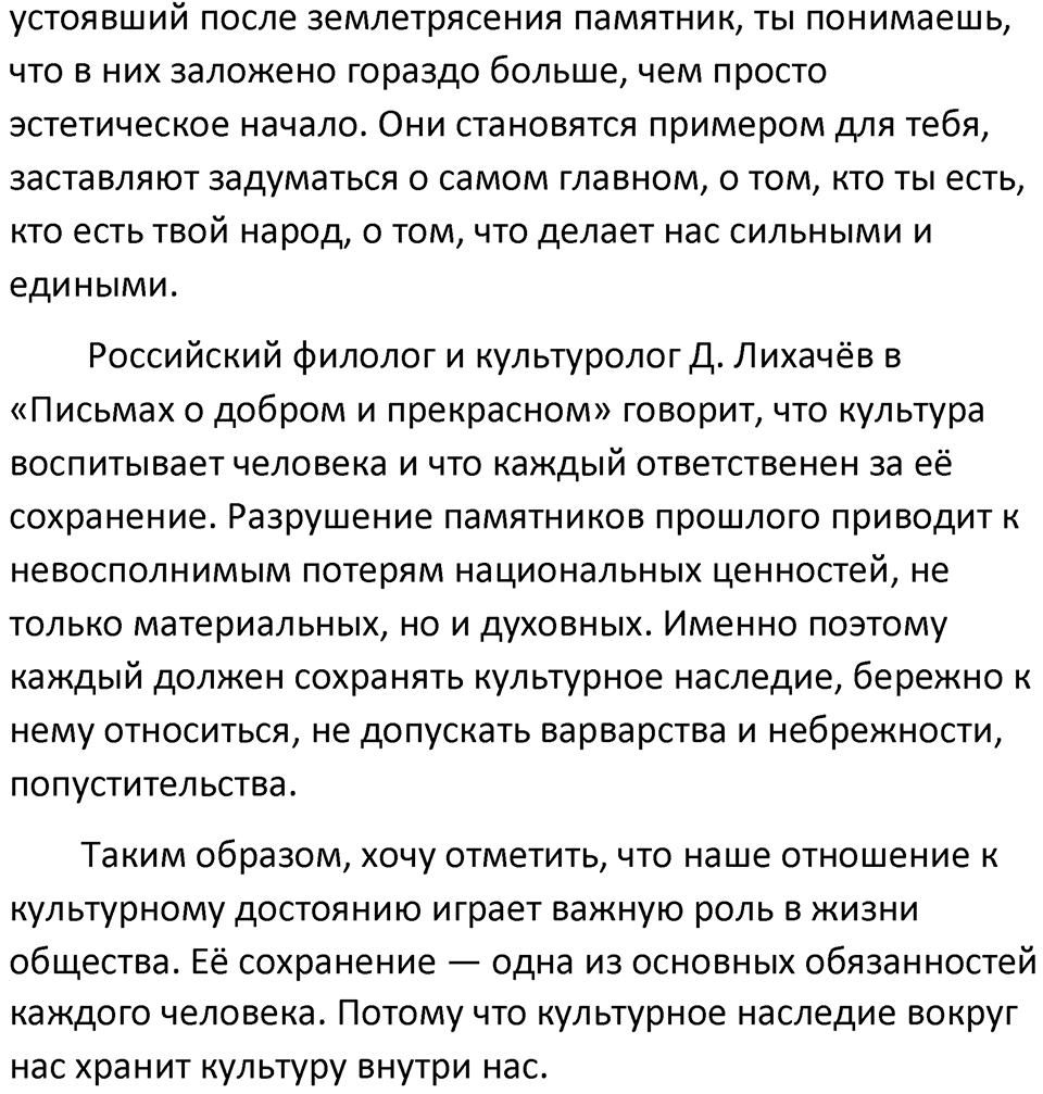 Упражнение 196 — решение 2