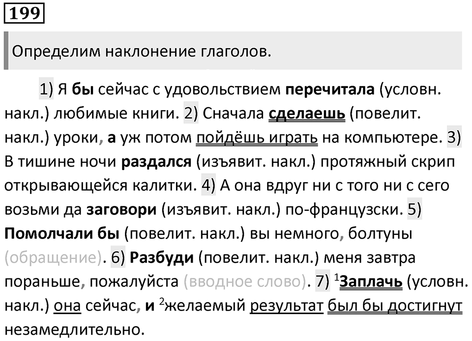 Упражнение 199 — решение 1