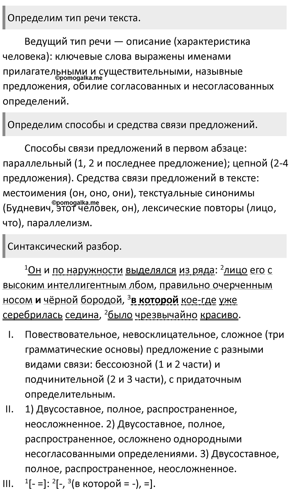 Упражнение 115 — решение 2