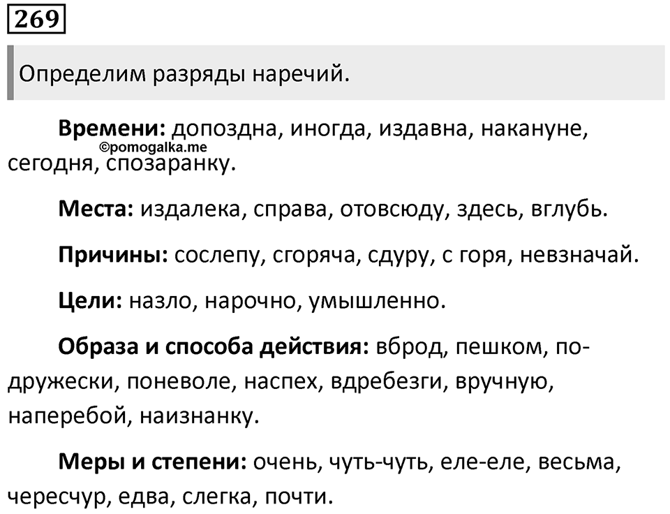 Упражнение 269 — решение 1