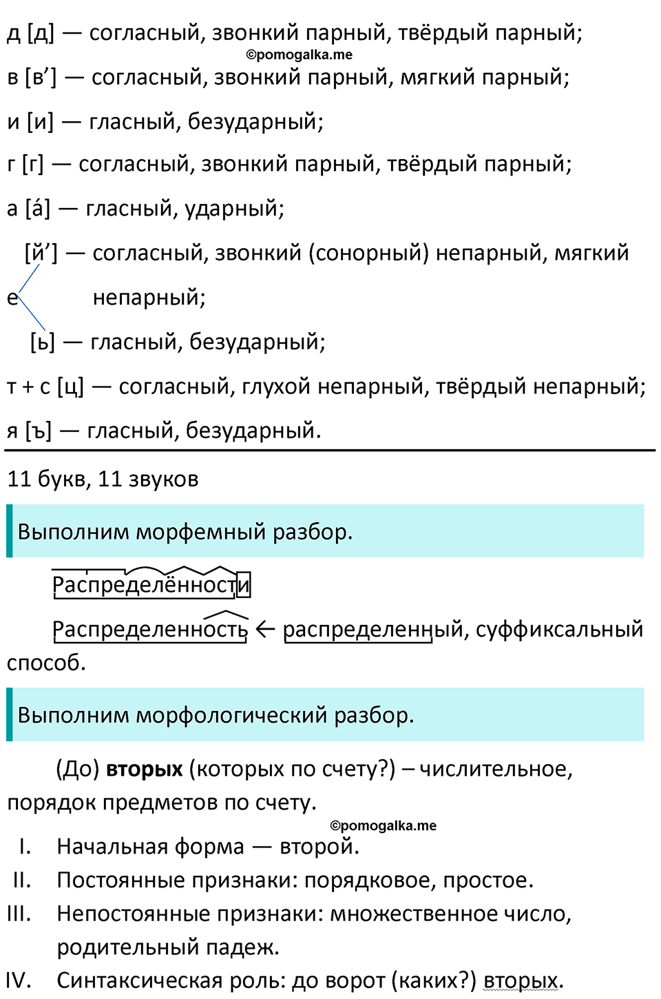 Упражнение 29 — решение 3