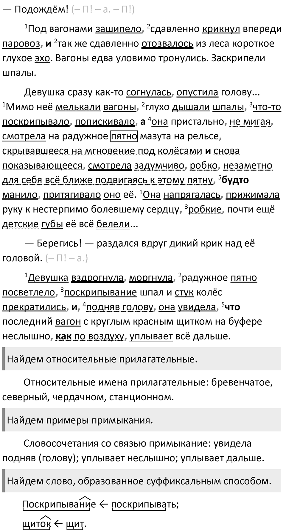Упражнение 140 — решение 2