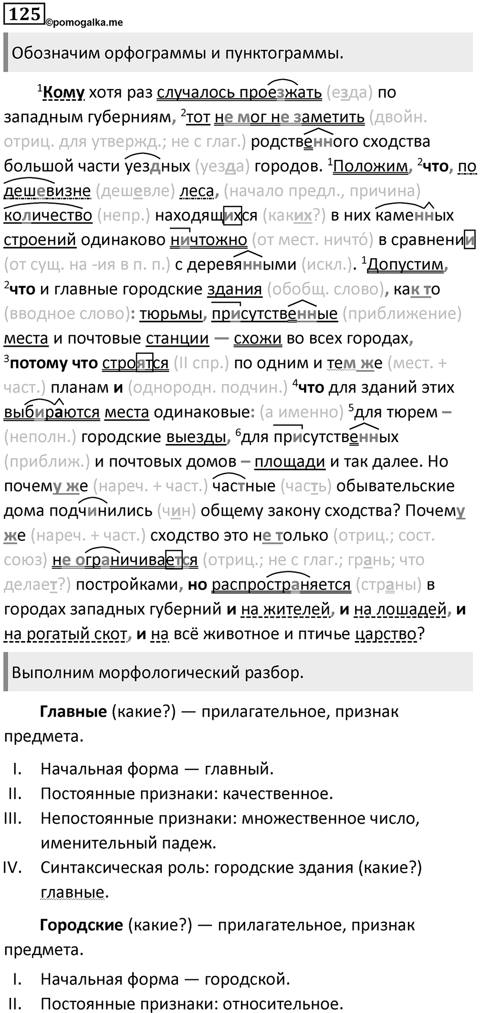 Упражнение 125 — решение 1