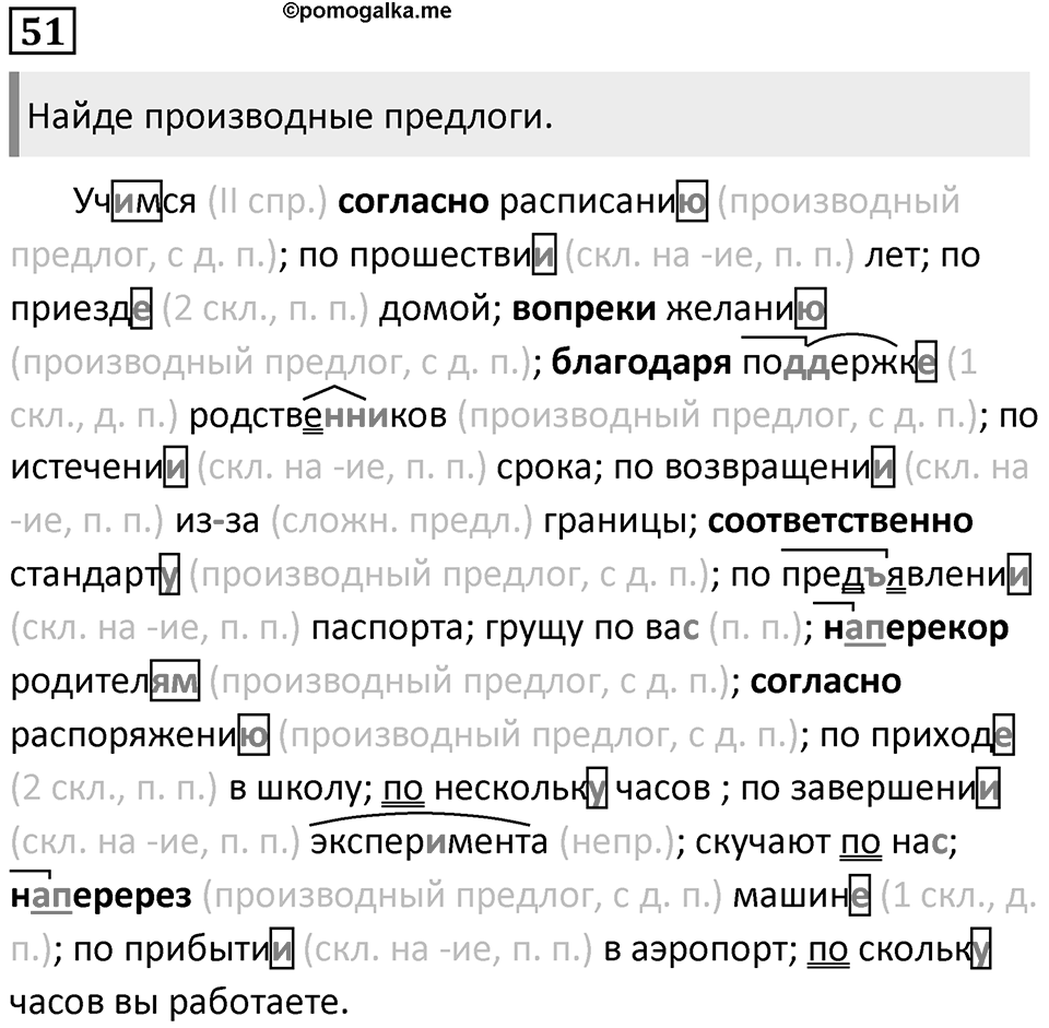Упражнение 51 — решение 1