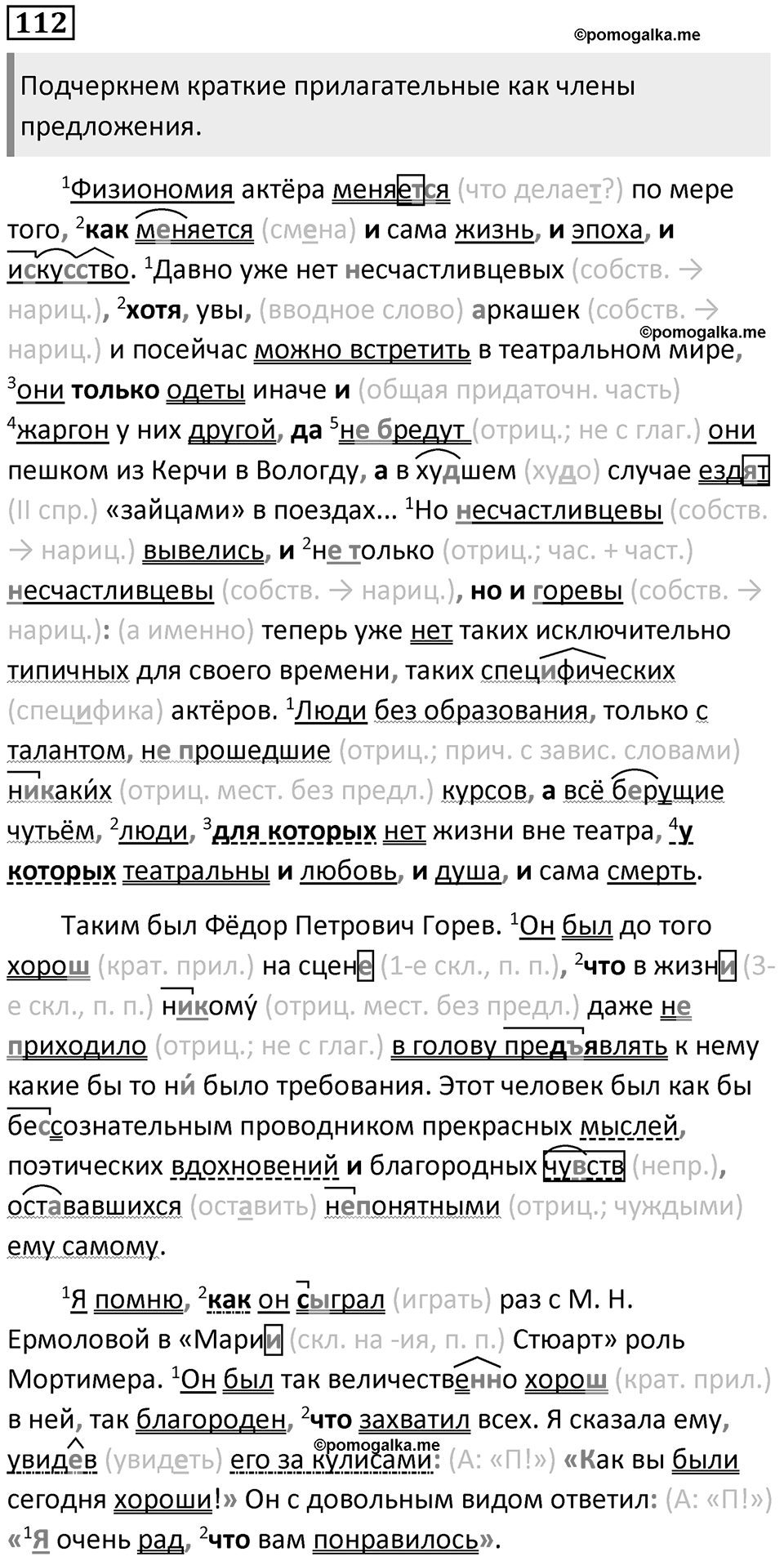 Упражнение 112 — решение 1