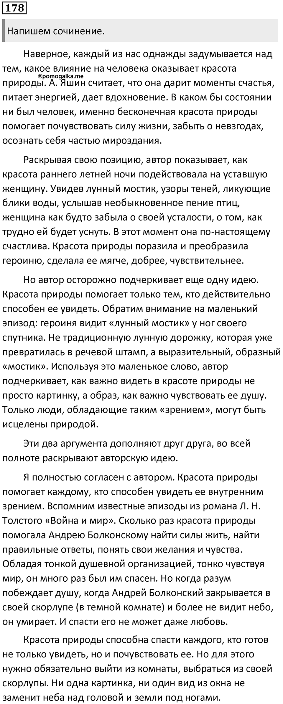 Упражнение 178 — решение 1