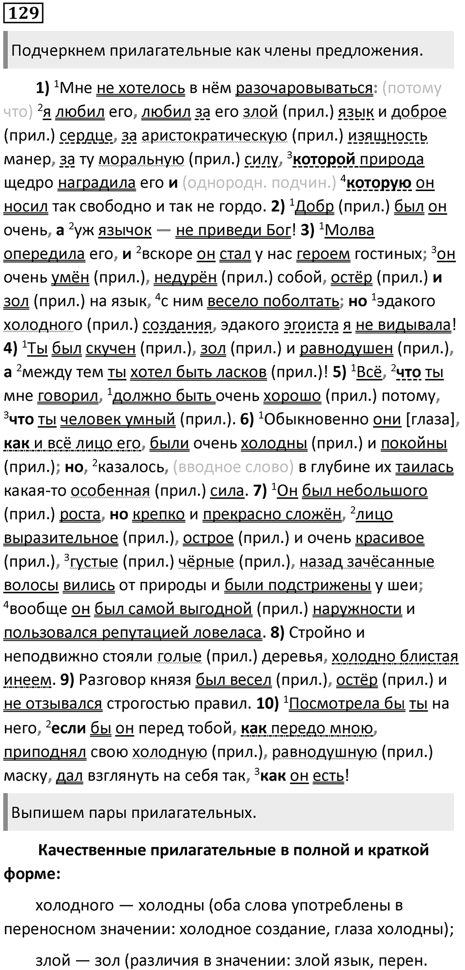 Упражнение 129 — решение 1