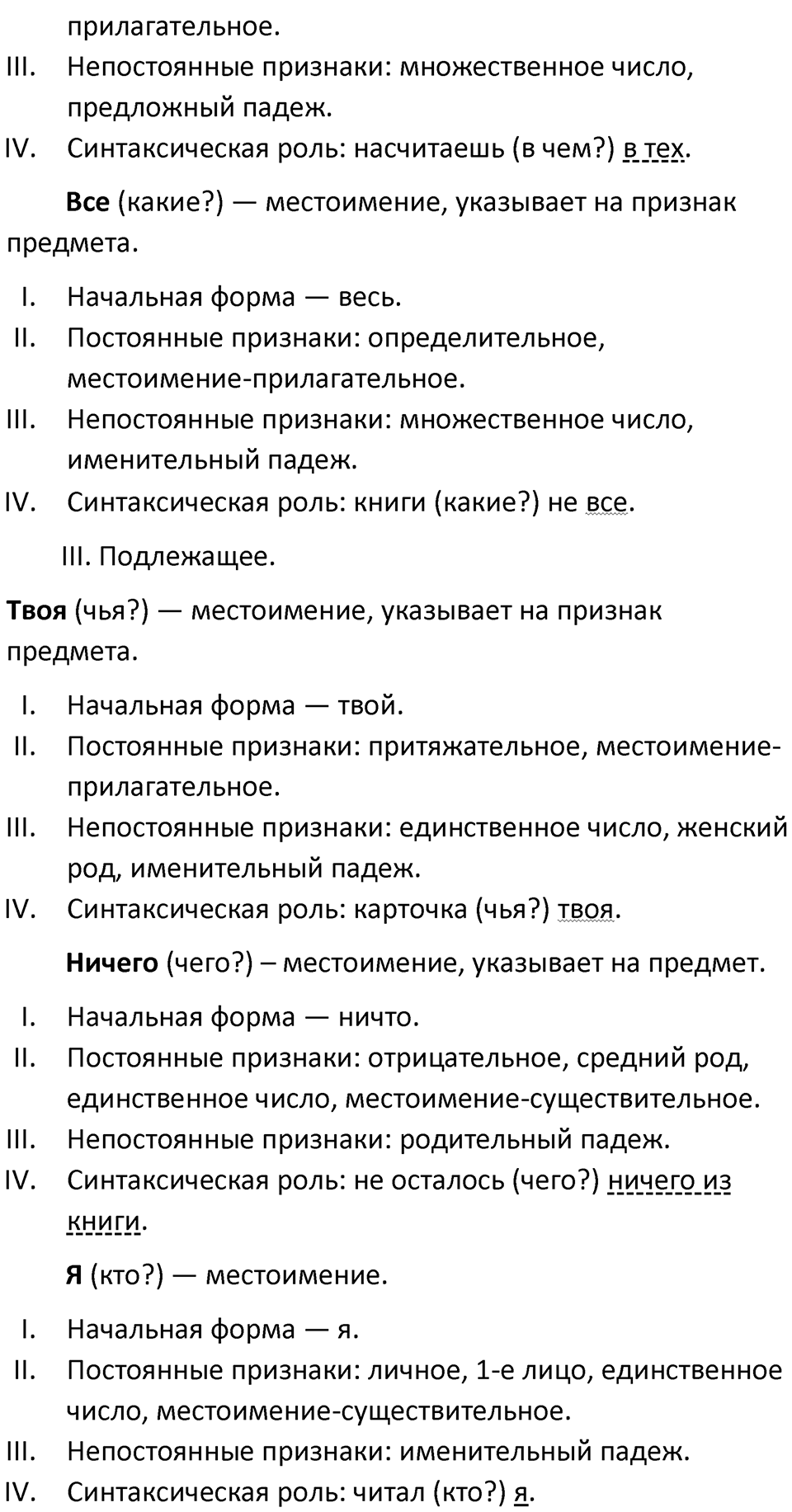 Упражнение 172 — решение 2