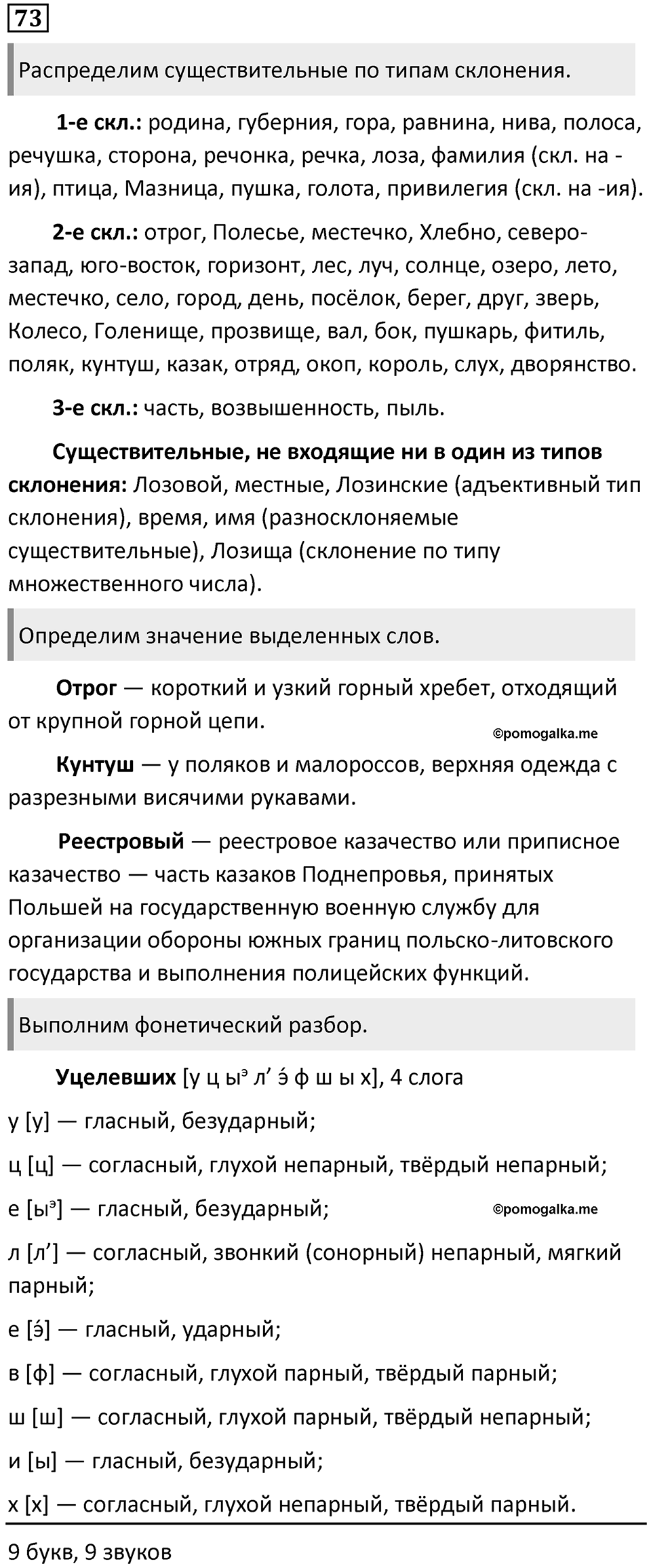 Упражнение 73 — решение 1