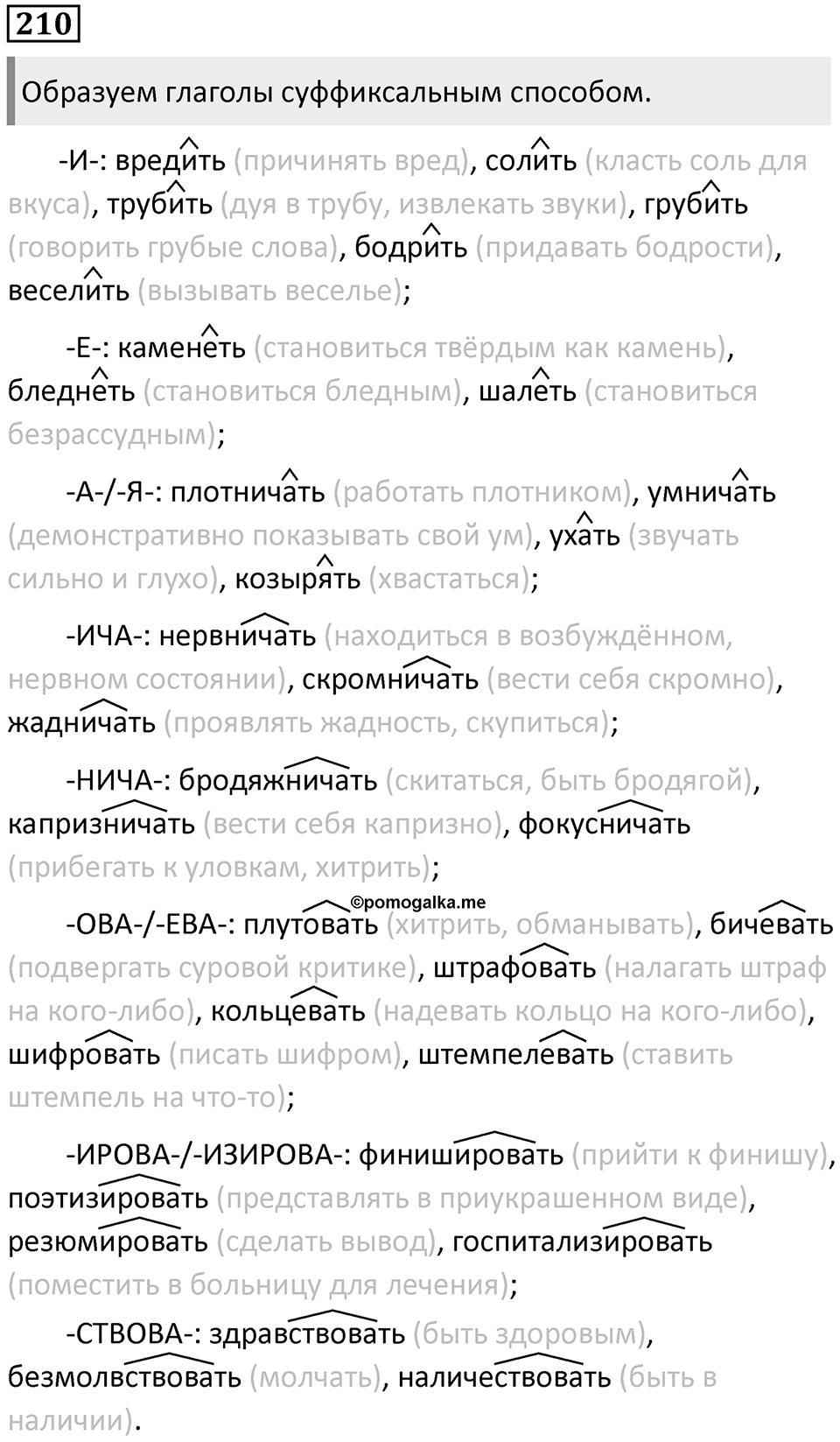 Упражнение 210 — решение 1