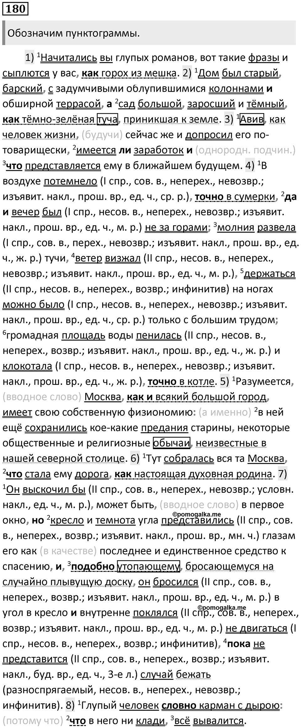 Упражнение 180 — решение 1