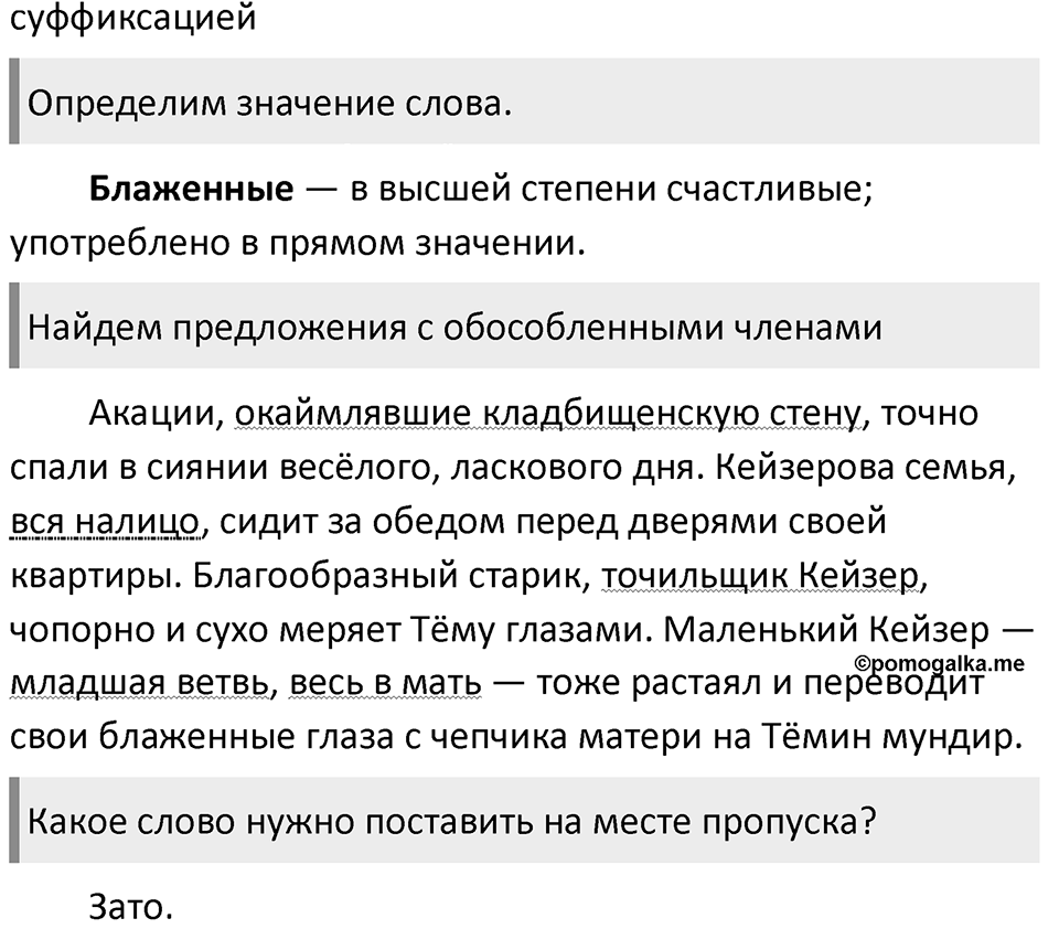 Упражнение 111 — решение 2