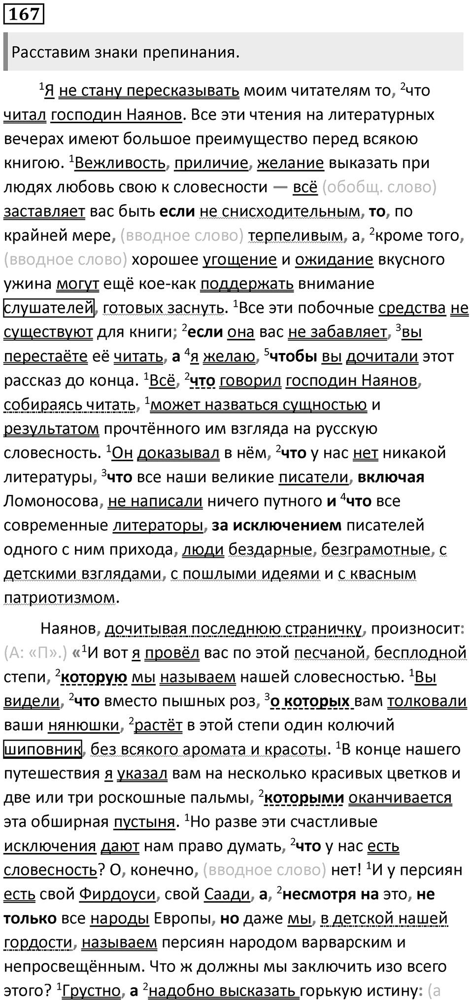 Упражнение 167 — решение 1