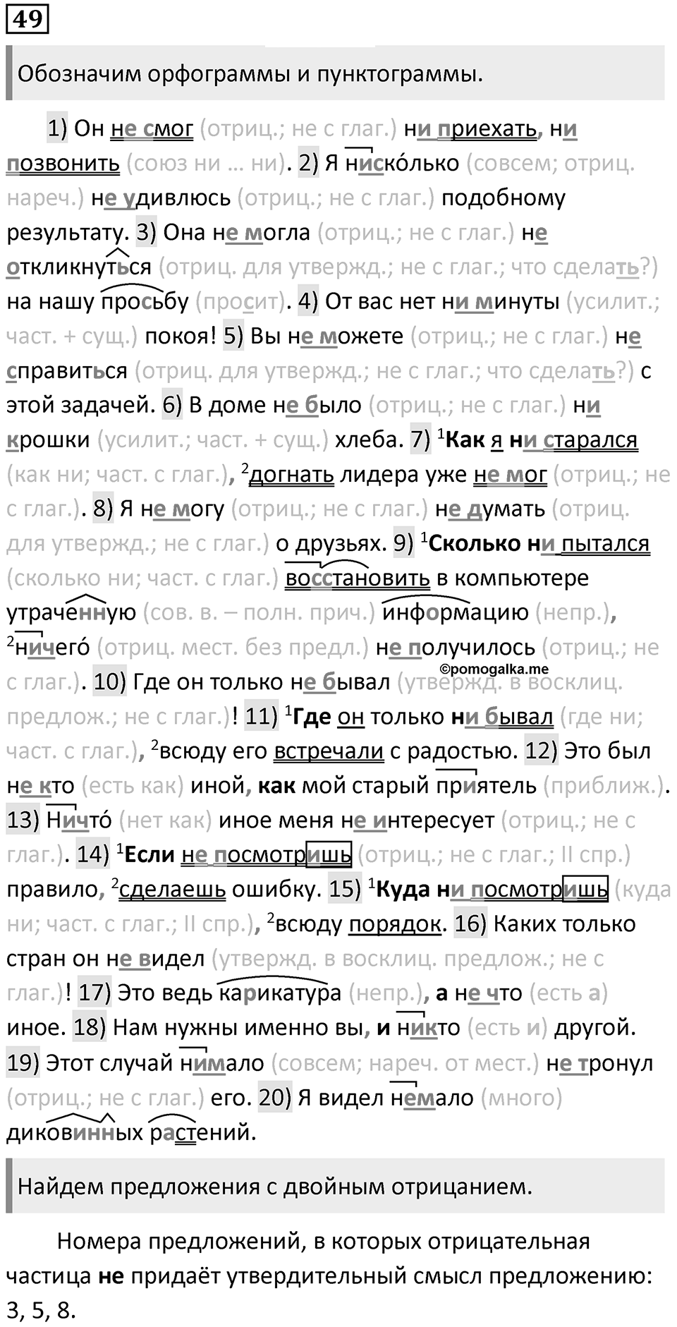 Упражнение 49 — решение 1