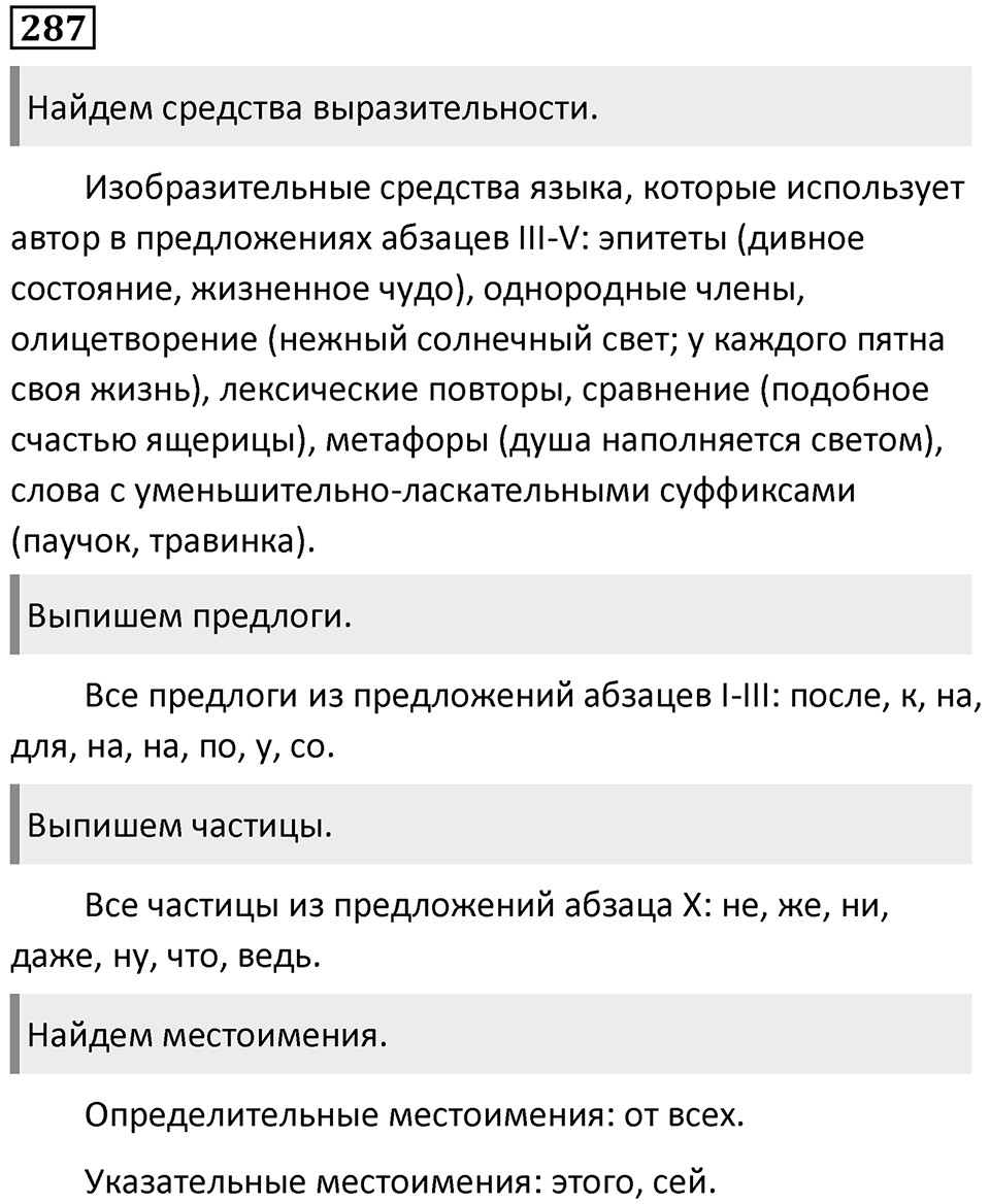 Упражнение 287 — решение 1