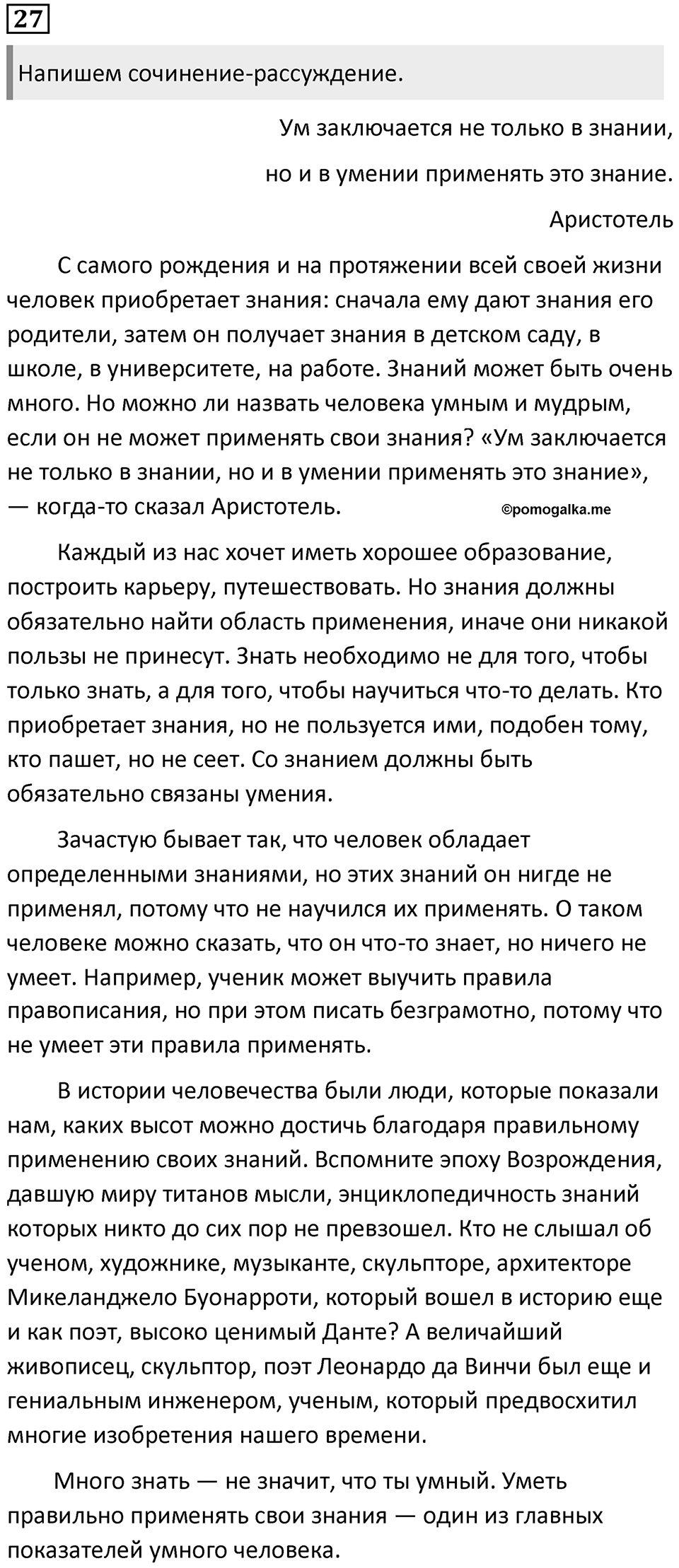 Упражнение 27 — решение 1