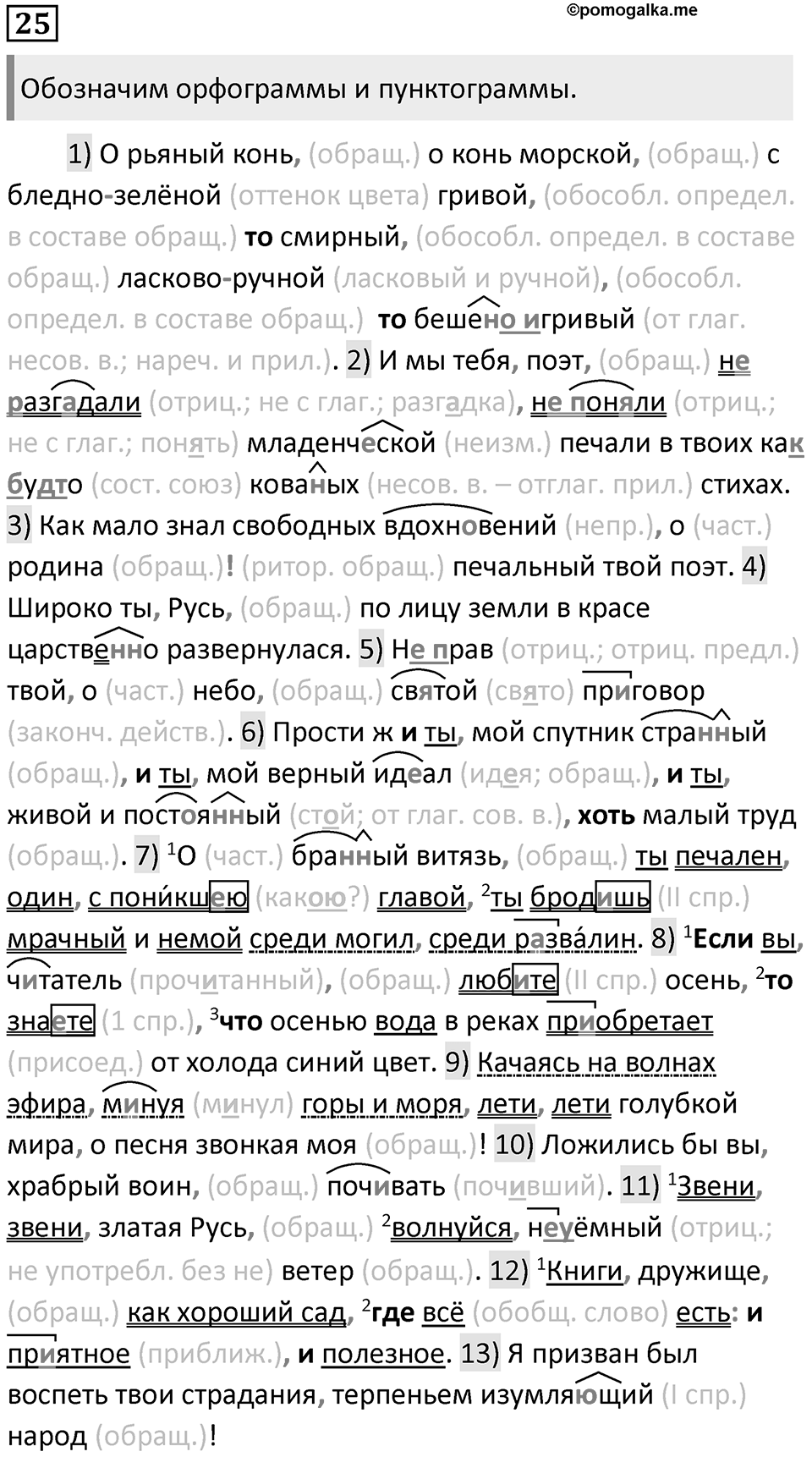 Упражнение 25 — решение 1