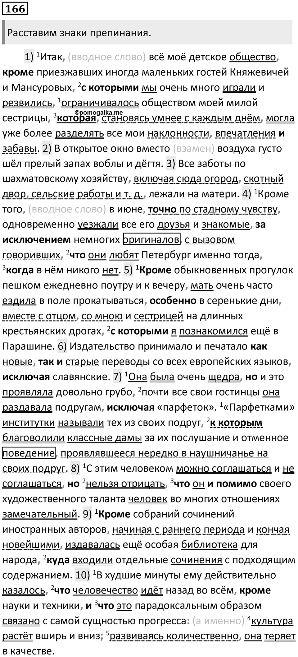 Упражнение 166 — решение 1