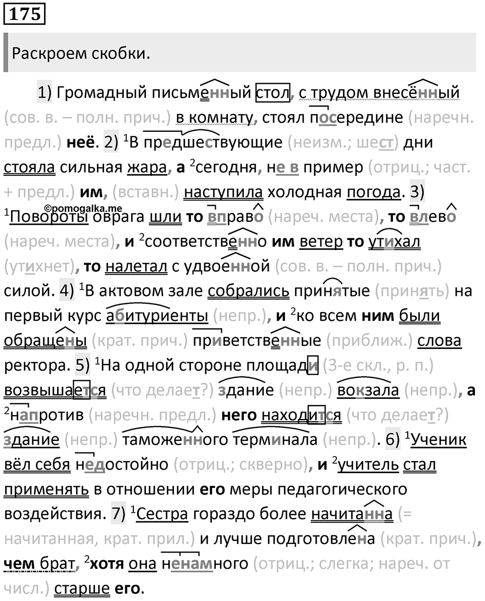Упражнение 175 — решение 1