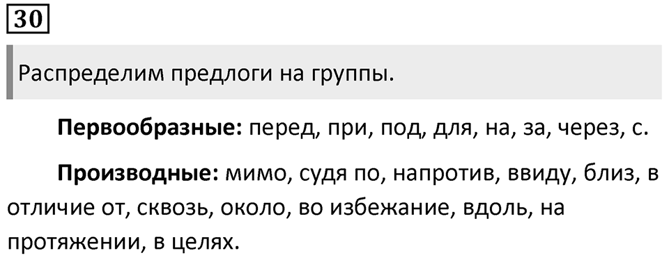 Упражнение 30 — решение 1