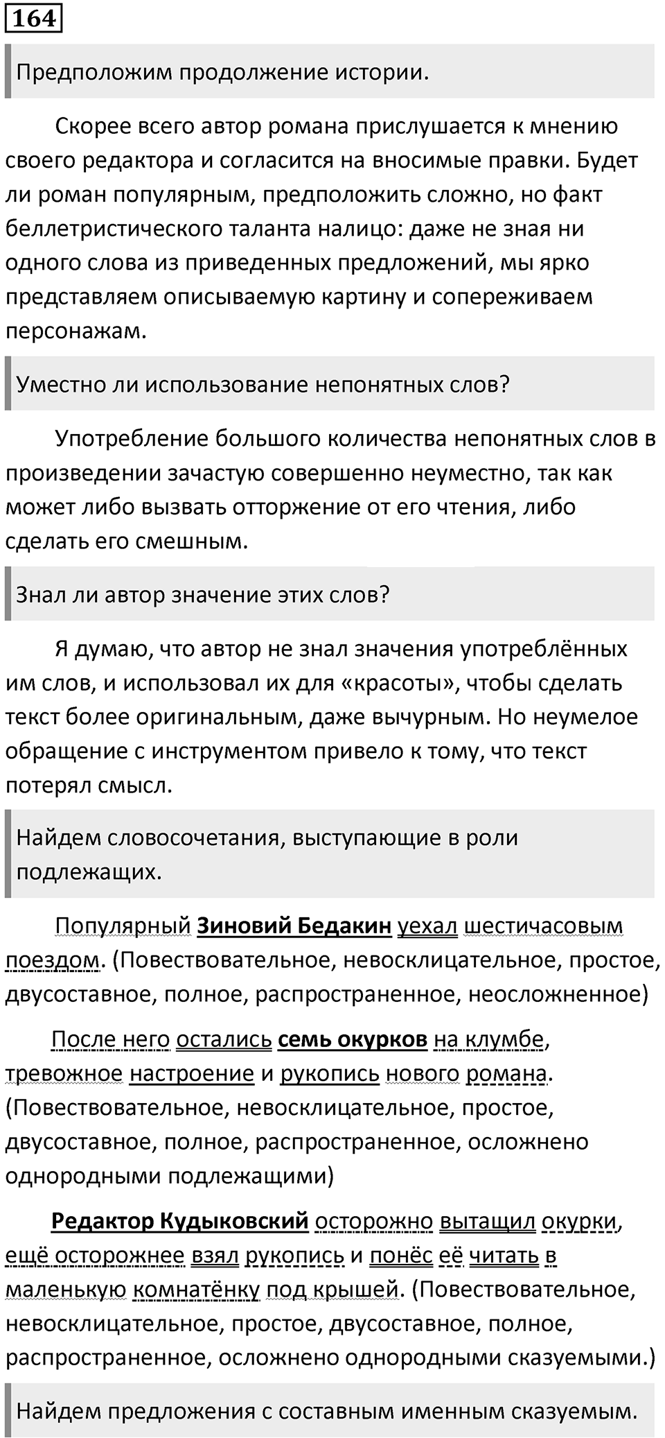 Упражнение 164 — решение 1