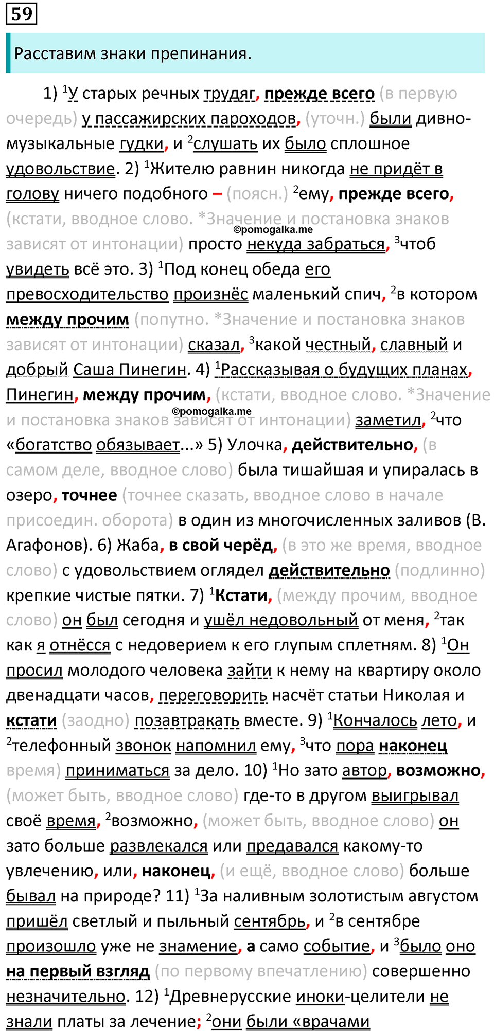 Упражнение 59 — решение 1