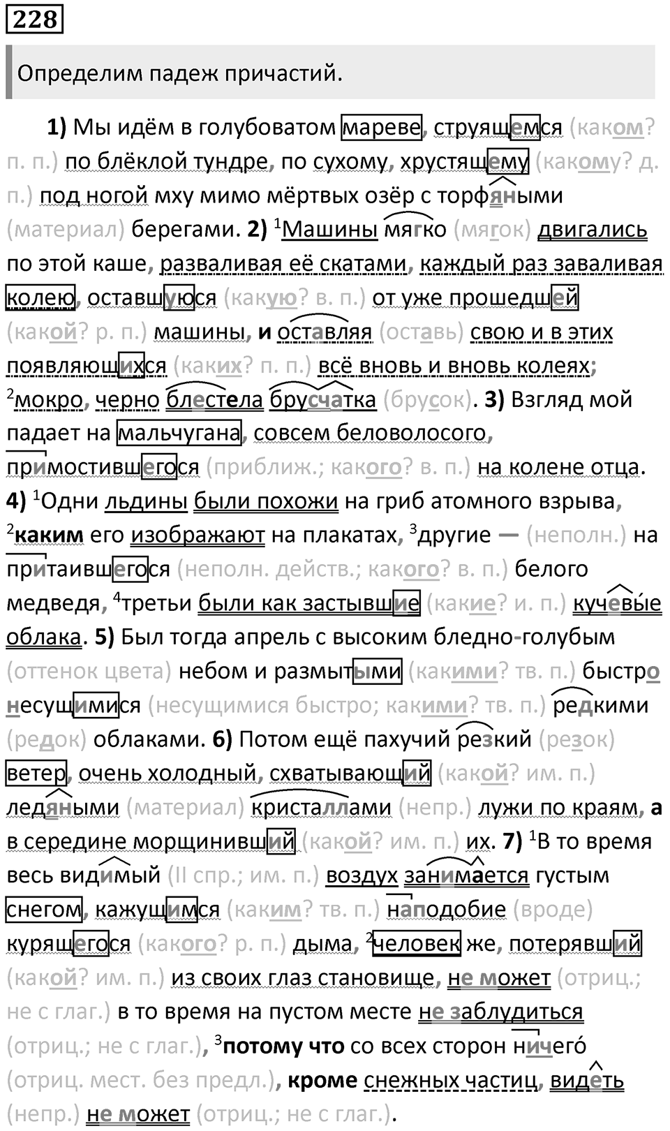 Упражнение 228 — решение 1