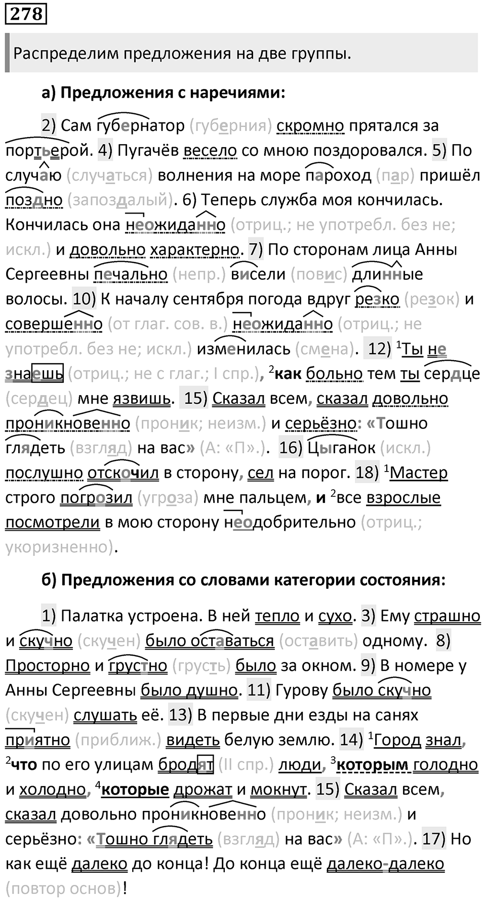 Упражнение 278 — решение 1