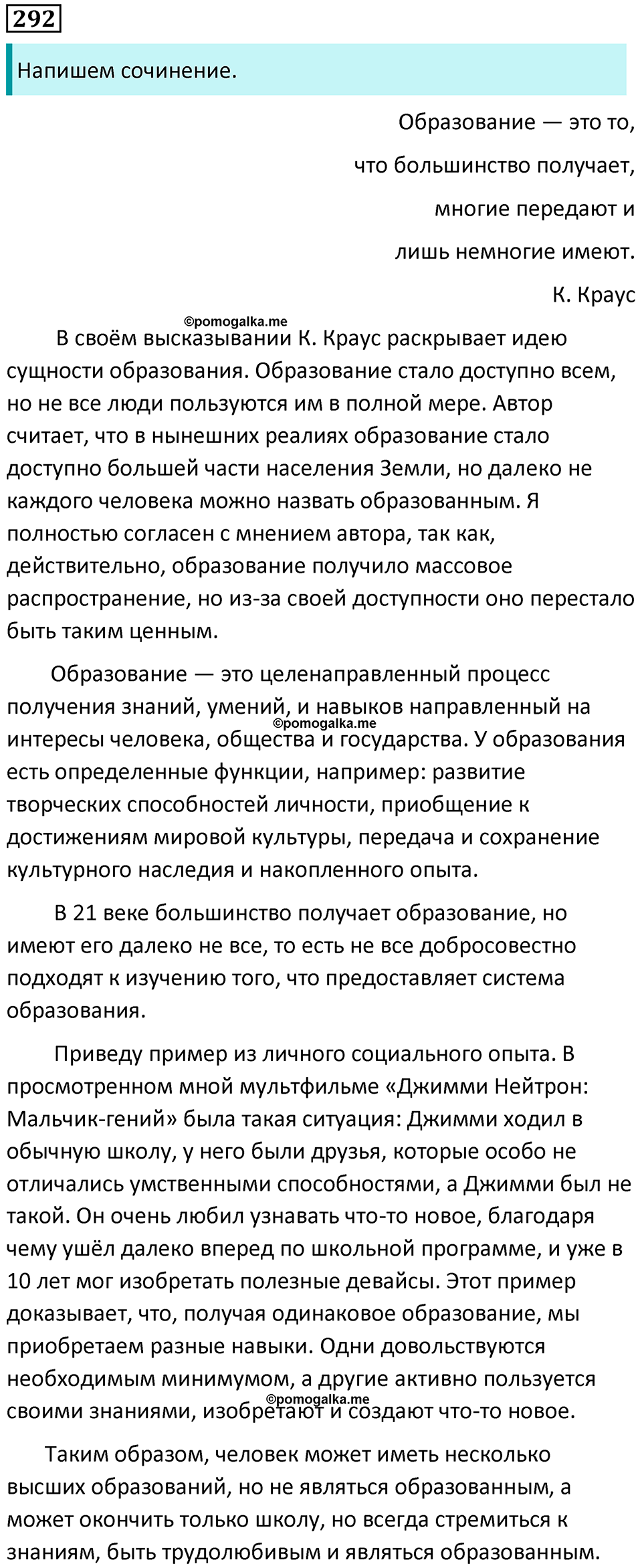 Упражнение 292 — решение 1
