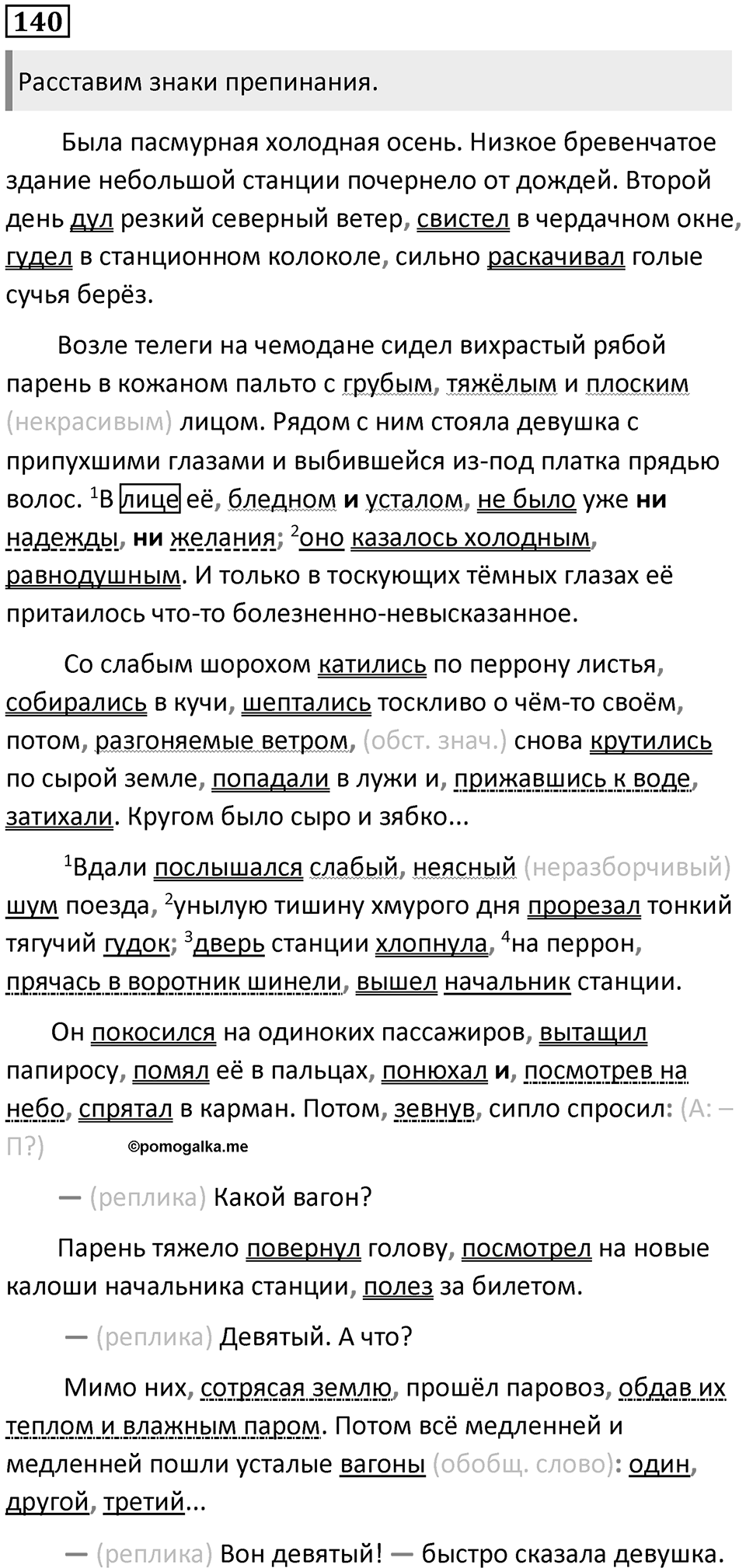 Упражнение 140 — решение 1