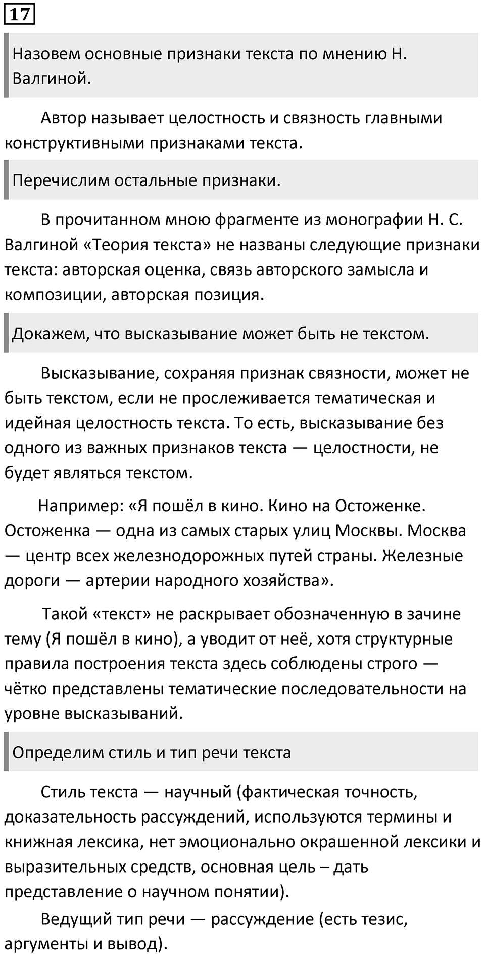Упражнение 17 — решение 1