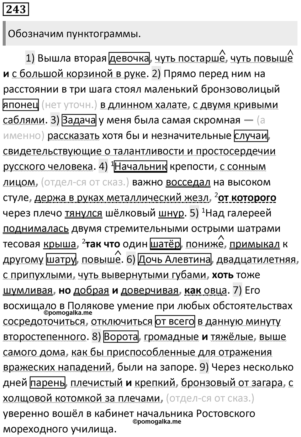 Упражнение 243 — решение 1