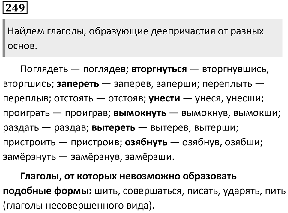 Упражнение 249 — решение 1