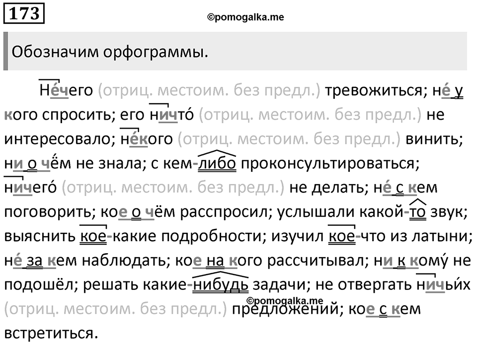 Упражнение 173 — решение 1