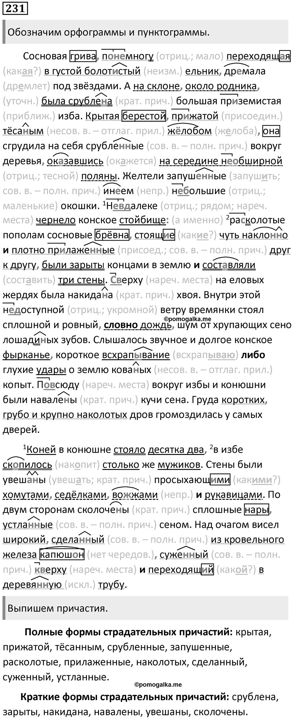 Упражнение 231 — решение 1