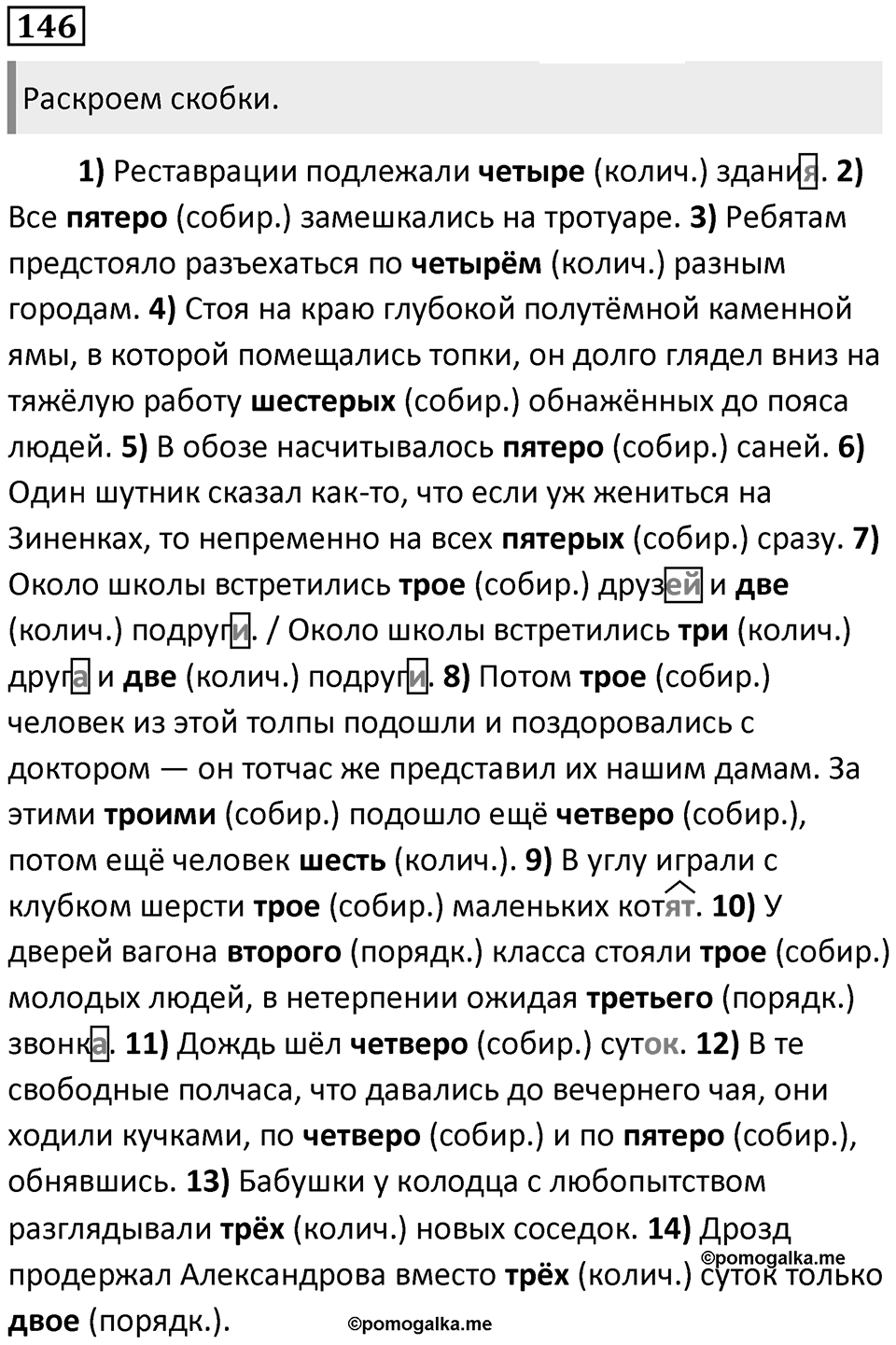 Упражнение 146 — решение 1