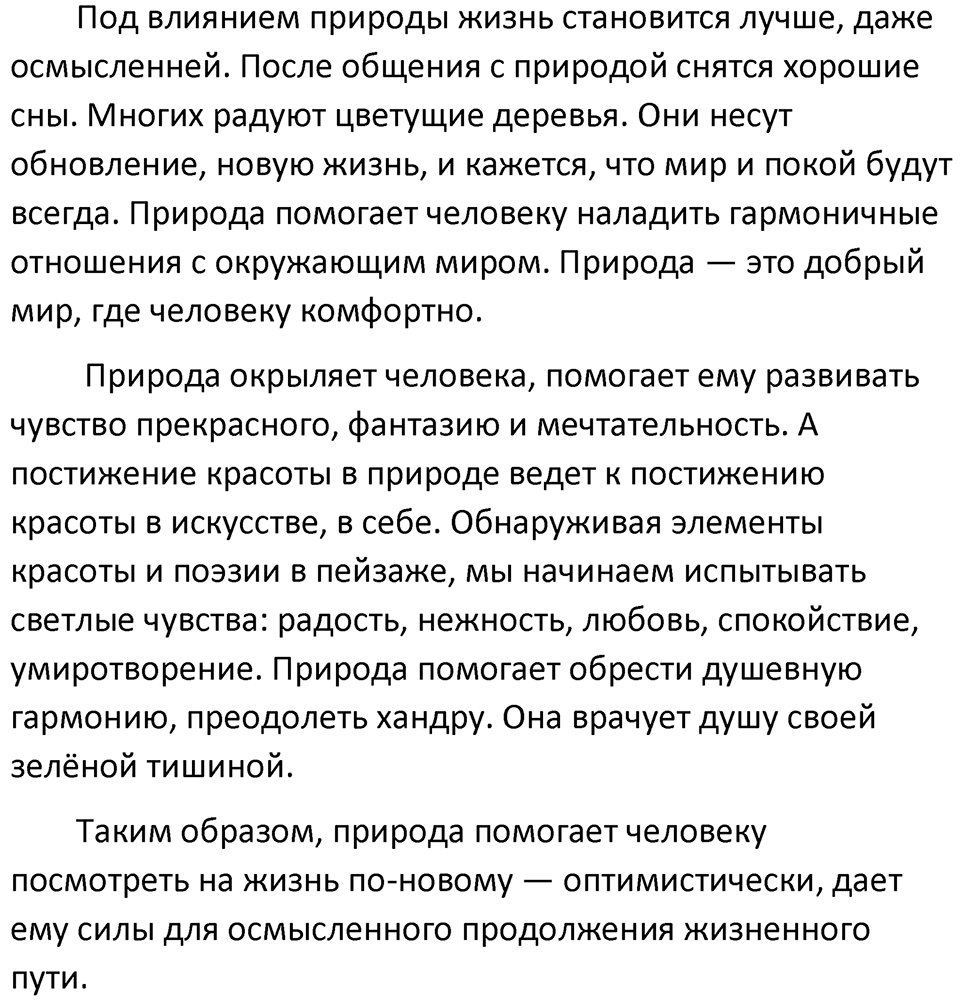 Упражнение 288 — решение 2